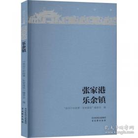 张家港保税区年鉴