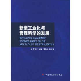 全球化背景下的中国制造业发展战略研究：2005年制造业发展高层论坛文集