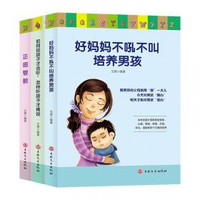 家教的力量：中国文化世家的家风家训