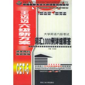 王迈迈考研英语辅导大全——2006考研辅导系列