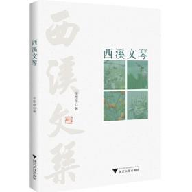 西溪文献集成（第1册西溪地理史料）/杭州全书