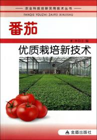 农业科技创新实用技术丛书：常用花果全草类中草药栽培与加工