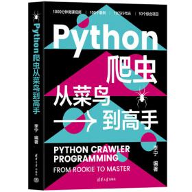 Python编程：从入门到实践