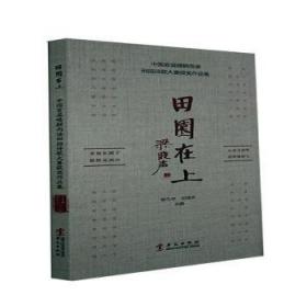 田园寻趣——外教社－朗文中学英语分级阅读：
