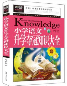 中国未解之谜（青少版新阅读）中小学课外阅读书籍三四五六年级课外读物
