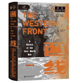 索恩丛书·西方通史：从古代源头到20世纪