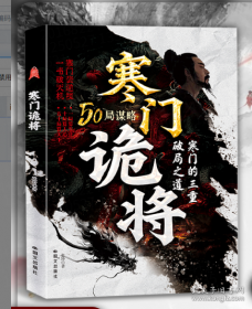 寒门诡将：寒门逆袭手册 智斗权谋指南
