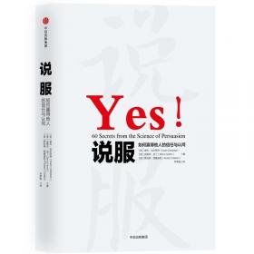 说服 如何赢得他人的信任与认同 