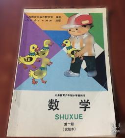 义务教育教科书 数学