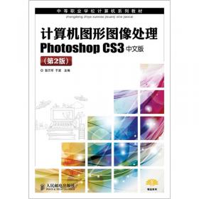 计算机图形制作基础CorelDRAW 12中文版（第2版）