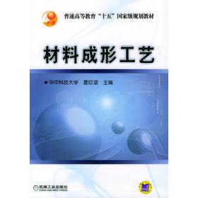 中国材料工程大典（第20卷上）（材料塑性成形工程）（精）