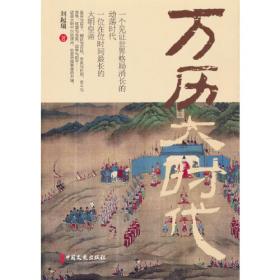 万历驾到：多元、开放、创新的文化盛世