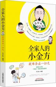 中国孩子中医养：备孕怎么吃（全彩）用适合中国人的方式让备孕夫妻调理好体质，气血足无病症！