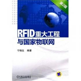 RFID产品研发及生产关键技术