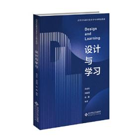设计类研究生设计理论参考丛书：仿生设计研究