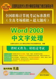 全国职称计算机考试考前冲刺四合一：Excel 2007中文电子表格