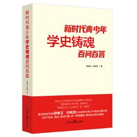 红色灯塔：画说延安精神