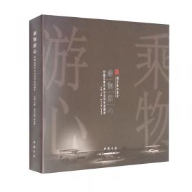 乘物游心 直接摄影1839-2014（精）