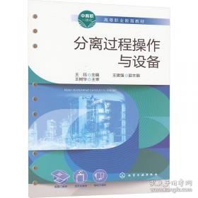 分离纯化工艺原理