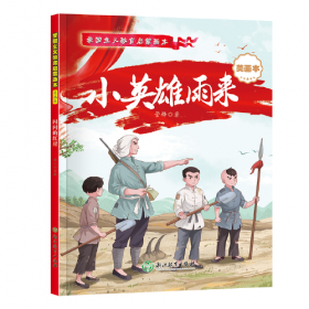 爱国·奉献·创新系列丛书：钱学森的故事