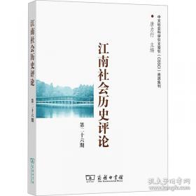 江南以南 被湮没的严州府