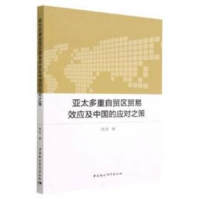 亚太跨学科翻译研究（第七辑）