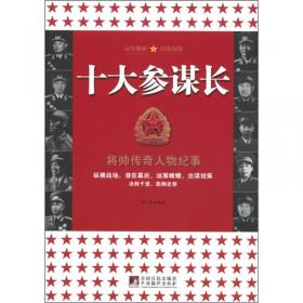 将帅纪事（讲述元帅将军们的传奇岁月，朱德、彭德怀、刘伯承、贺龙、陈毅、罗荣桓、聂荣臻、徐向前、叶剑英等）