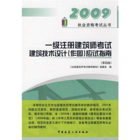 第五分册 建筑经济施工与设计业务管理（第四版）/2007执业资格考试丛书一级注册建筑师考试辅导教材