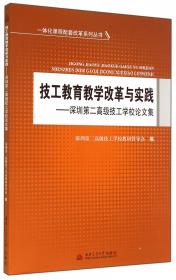 技工学校机械类专业行动导向课程教学方案（2008）