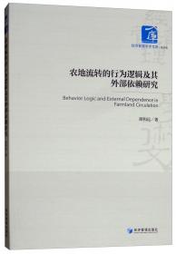 经济管理学术文库·经济类：中国养蜂业国内支持政策研究