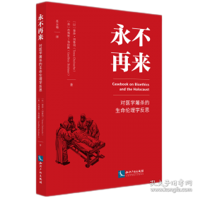 永不瞑目