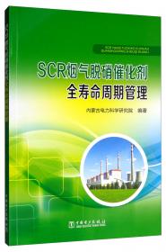 SCR烟气脱硝技术及工程应用