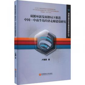 双循环论纲（中国社科院原创研究成果，深度前瞻中国下一个十年，变革来临时，抓住中国经济未来的十个关键答案）