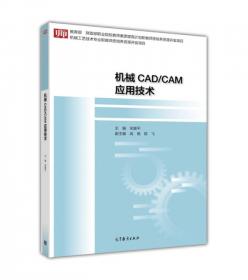 CAD\CAM技术综合实训指导书/普通高等教育机电类规划教材