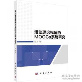 活动课程的理论与实践
