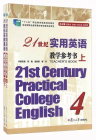 21世纪大学英语综合教程（S版4第2版）