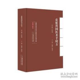 皮肤病防治357问