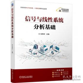 信号与系统分析