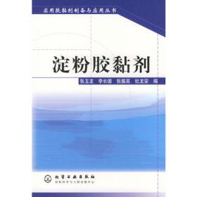 胶黏剂配方精选（2003-2005）
