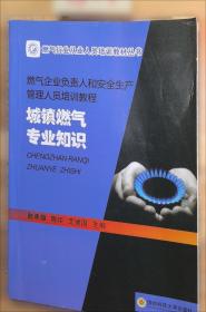 城镇燃气法律法规与政策