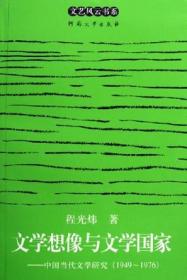 文人集团与中国现当代文学