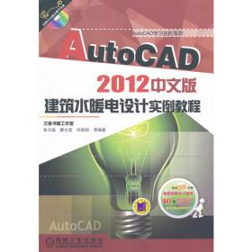 AutoCAD建筑设计与天正TArch工程项目实战（含1DVD）
