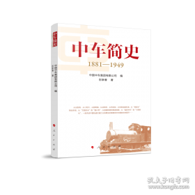 中日关系史论文集(第二卷) 日本的中国移民