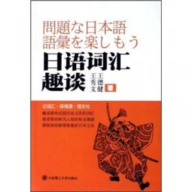 历史与民俗：日本文化源流考述