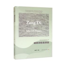 中国当代诗歌:大学语文·汉英读本