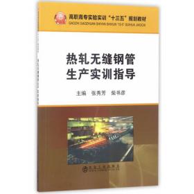 热轧工艺数字化仿真与智能化设计