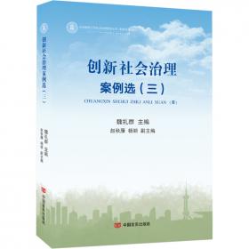 皮书系列·行政改革蓝皮书：中国行政体制改革报告（2017）No.6