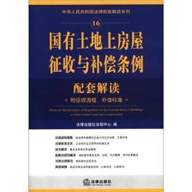 中华人民共和国劳动合同法配套解读（含实施条例）