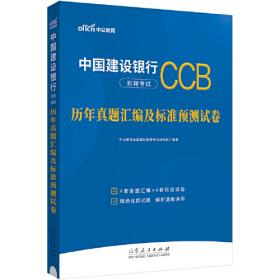 中公2024中国农业银行招聘考试冲关攻略