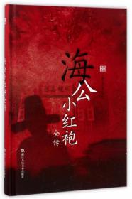 中国古典公案小说丛书：狄公案